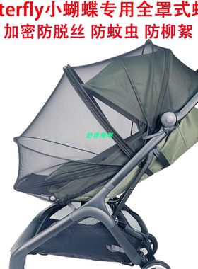 butterfly小蝴蝶婴儿推车蚊帐