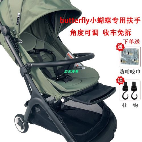 butterfly小蝴蝶婴儿推车扶手