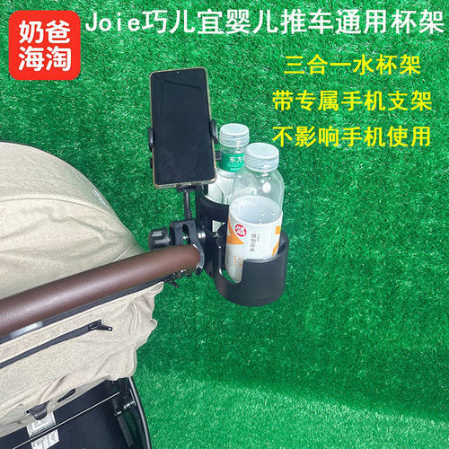 Joie巧儿宜婴儿车杯架双杯奶瓶架