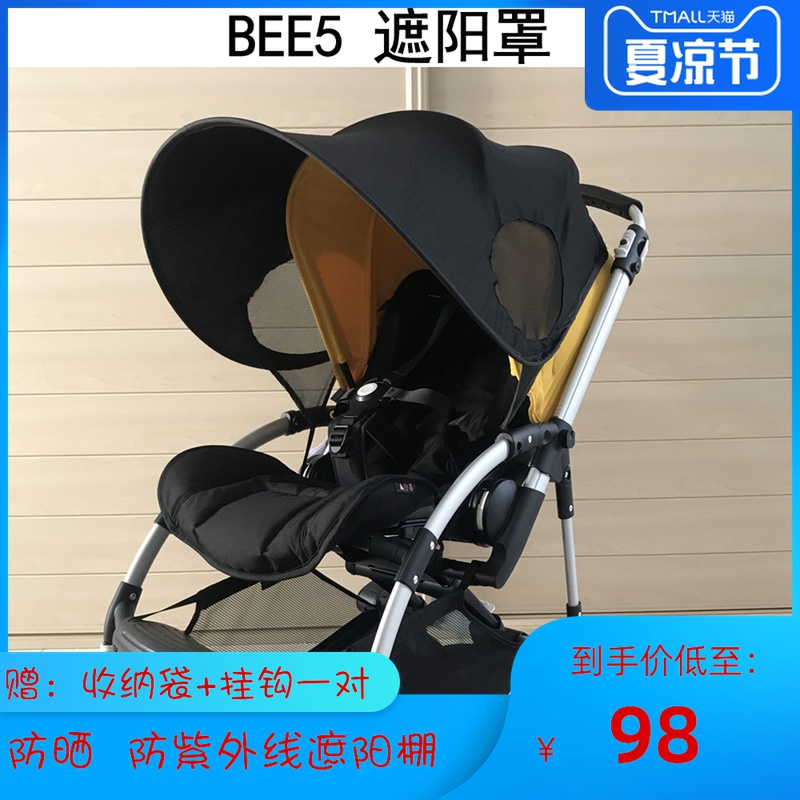 Bee5bee3婴儿推车遮阳棚通用配件防晒遮阳罩适用推车昆塔斯虎贝尔