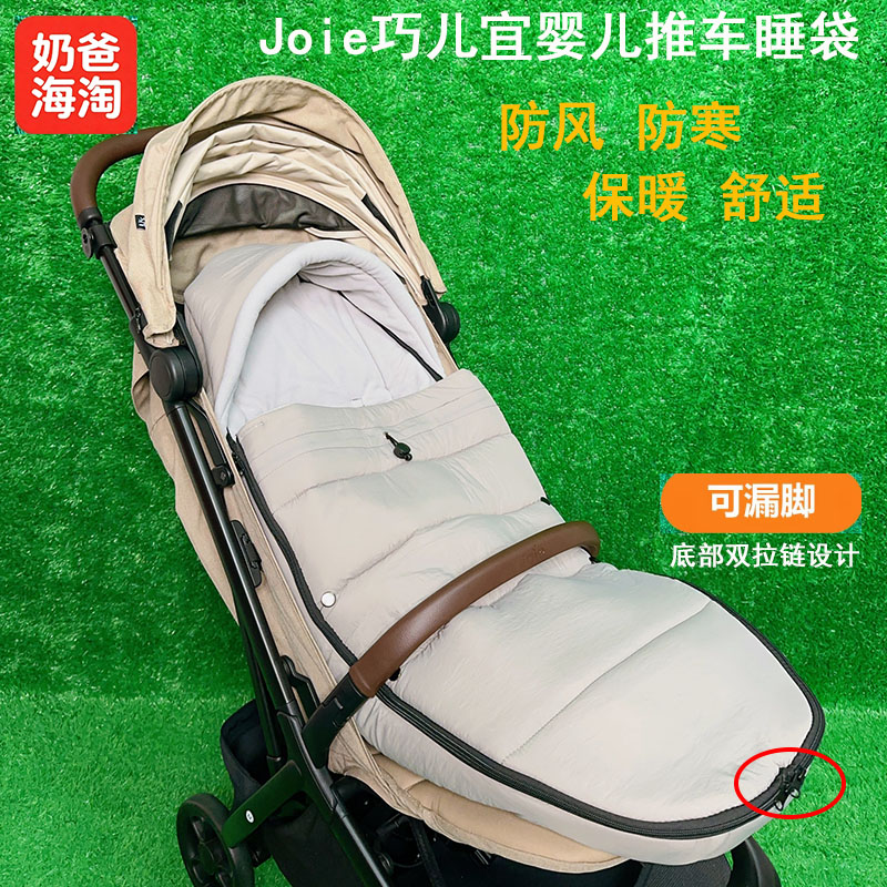 Joie巧儿宜婴儿车睡袋冬季保暖罩