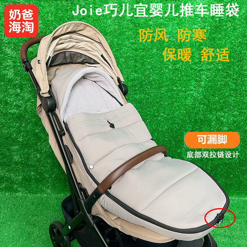 Joie巧儿宜婴儿车睡袋冬季保暖罩