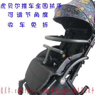 适用于HBR虎贝尔推车可调节扶手YUYU鸿羽护栏safety 1st围栏配件