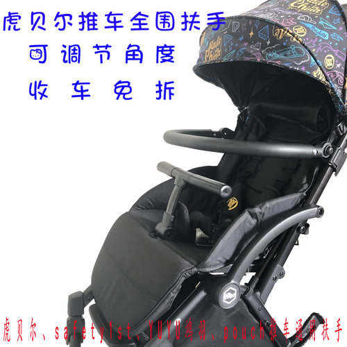 可调节扶手safety1st婴儿推车