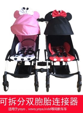 yoya vovo yuyu yoyaplus高景观婴儿推车配件双胞胎推车连接器