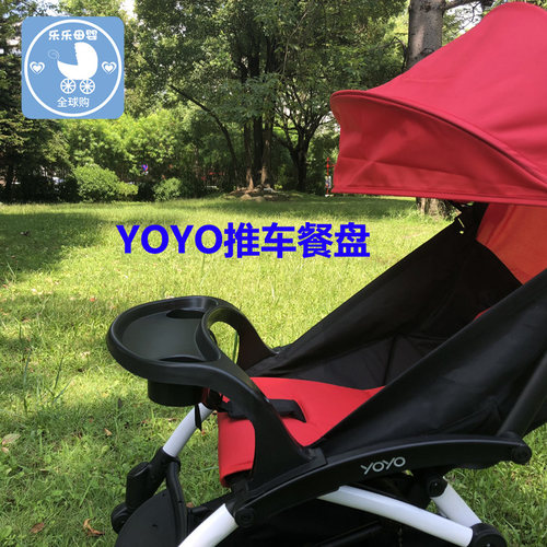 国内配件YOYA婴儿推车餐盘多功能扶手围栏防护栏同款伞车通用配件 - 封面