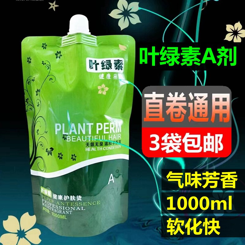 热烫软化膏芳香离子烫1号剂理发店直发膏A剂陶瓷烫数码烫药水批发怎么样,好用不?