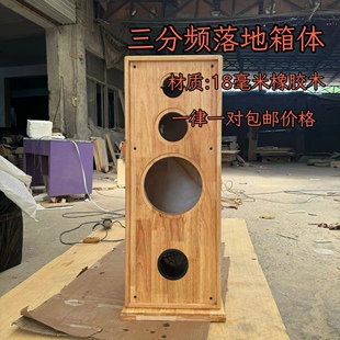 清雅居6.5寸8寸10寸12寸二分频三分频实木音箱空箱体落地箱定制