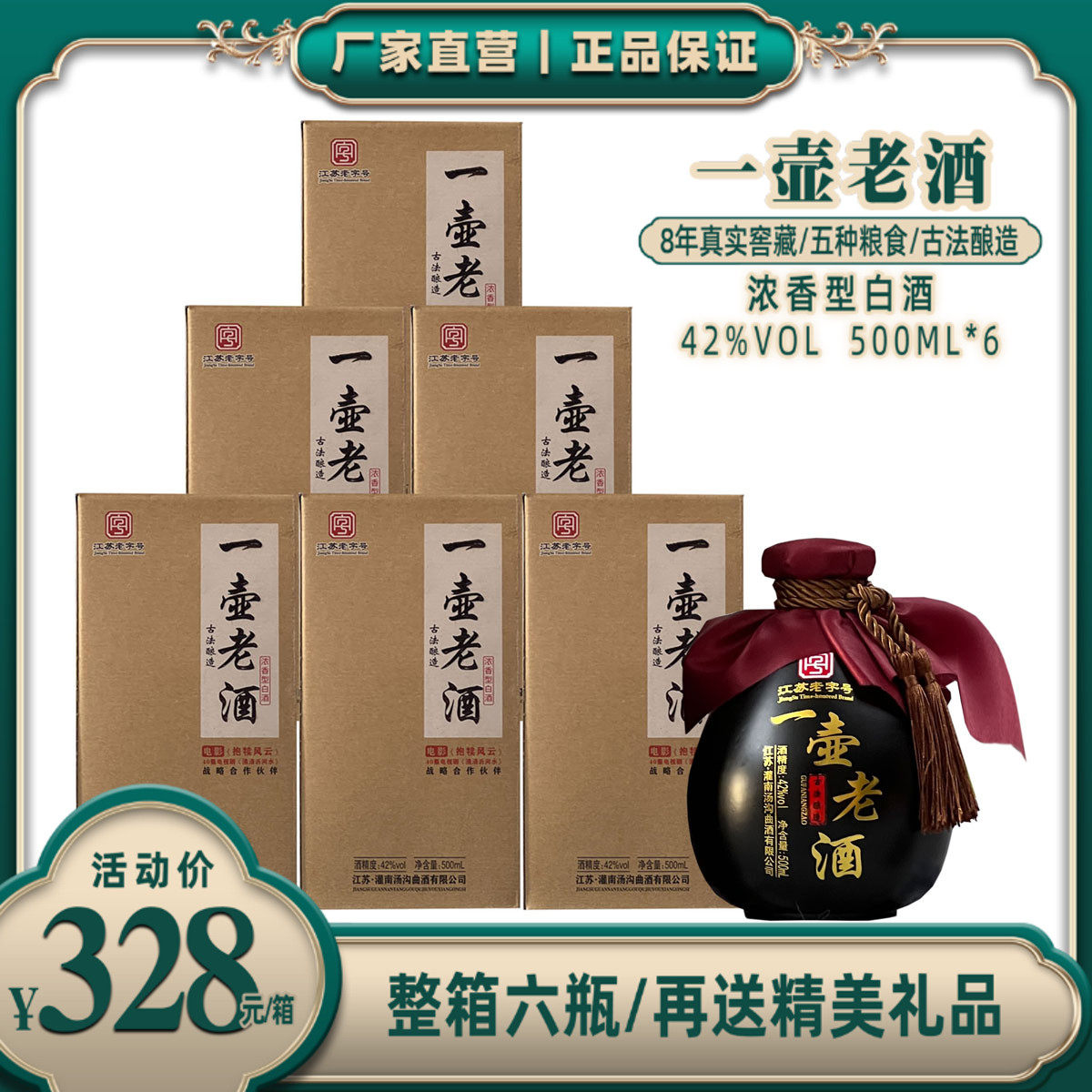 一壶老酒42度500ml浓香型国产白酒纯粮食高粱老酒特价汤沟镇