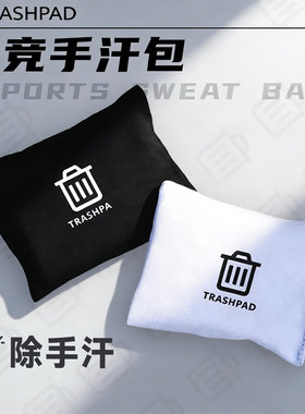 TRASHPAD电竞手汗包吸汗干燥清洁fps游戏专用垃圾桶外设无畏契约