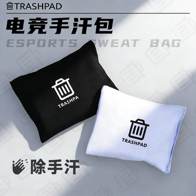 TRASHPAD电竞手汗包吸汗干燥清洁fps游戏专用垃圾桶外设无畏契约