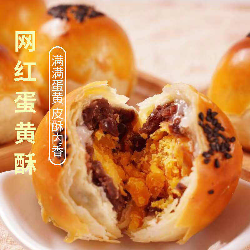 手工网红蛋黄酥同款雪媚娘零食品红豆紫薯咸蛋黄酥整箱春节糕点
