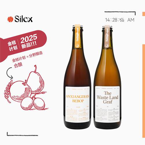 金桔计划x分野酿造合酿 安香店比波普/荒原 西打酒野菌艾尔自然酒