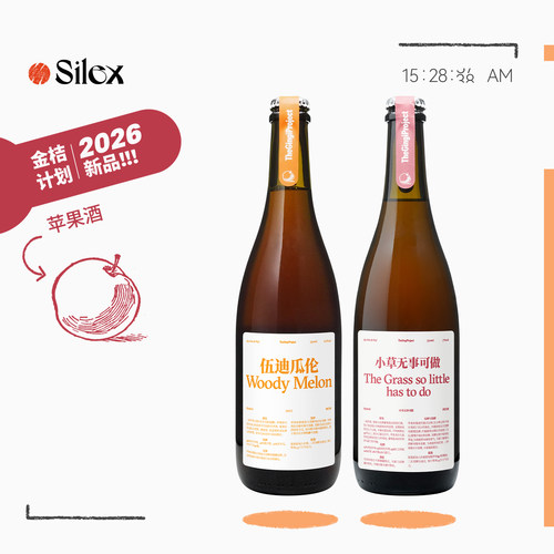 金桔计划全新先锋混酿 伍迪瓜伦/小草无事可做苹果梨子葡萄西打酒