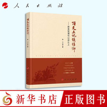 正版 顶天立地谈信仰-原来党课可以这么上 人民出版社 徐川 著 讲党课 入选中宣部第八届优秀通俗理论读物