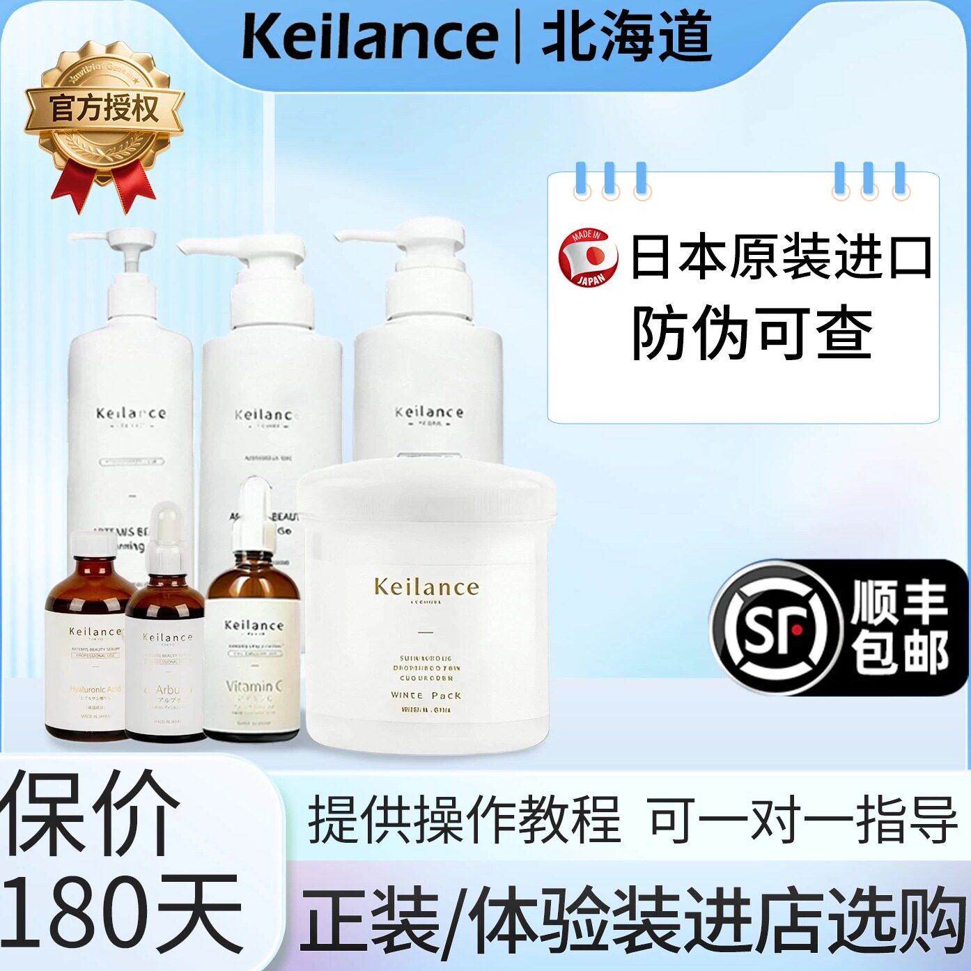Keilance北海道体膜乳酸全身刷酸