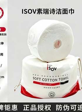 韩国ISOV干湿两用洁面卸妆湿敷巾