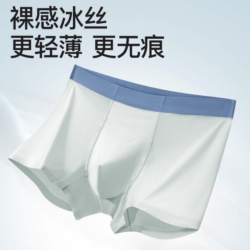 新款冰丝男士内裤薄款透气冰感平