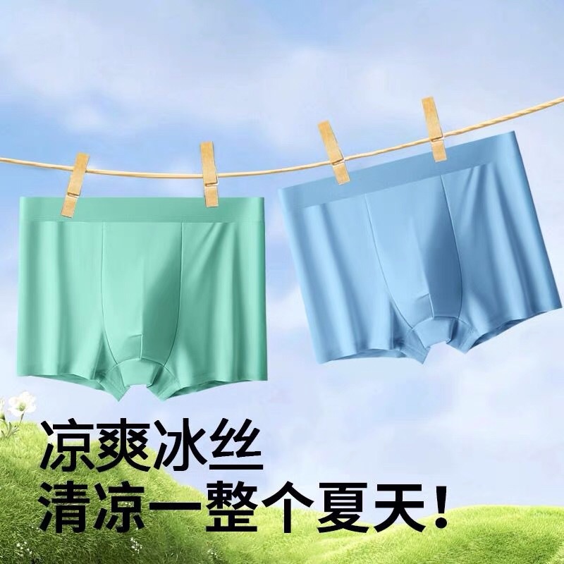 定制内裤男冰丝无痕平角裤抗菌透