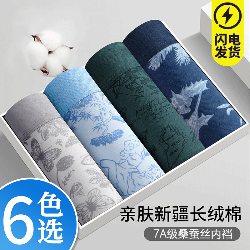 男士内裤全棉桑蚕丝7A抑菌内裆男