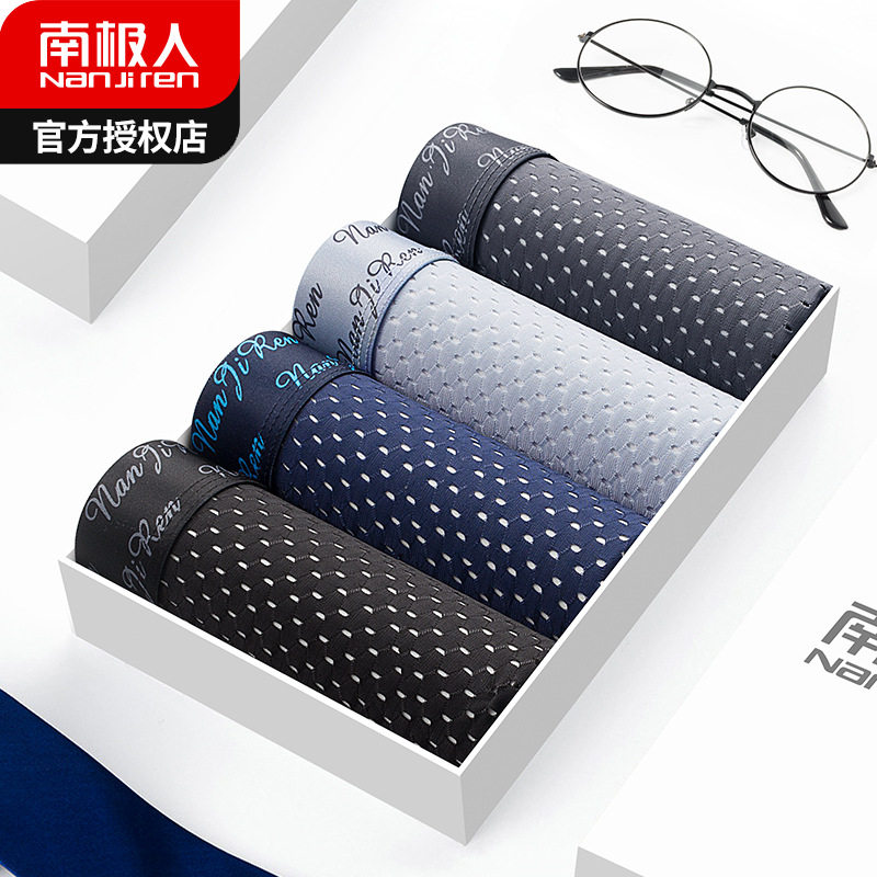 南极人纯棉冰丝网孔透气男平角