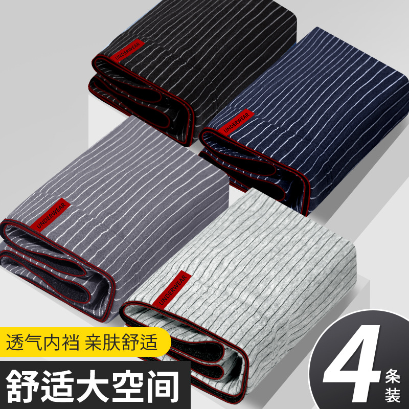 竖条纹款男士内裤柔软亲肤透气平
