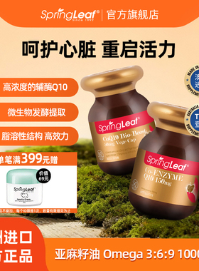 springleaf绿芙澳洲辅酶Q10软胶囊60粒护心脑血管心脏保健中老年
