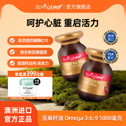 springleaf绿芙澳洲辅酶Q10软胶囊60粒护心脑血管心脏保健中老年