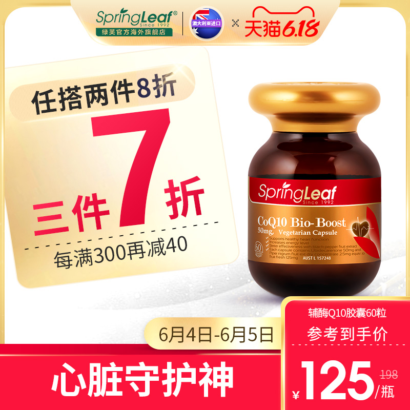 springleaf绿芙澳洲辅酶Q10软胶囊60粒保护心脏进口中老年保健品