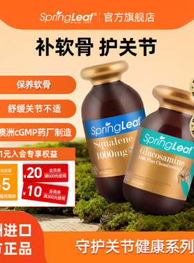 Springleaf绿芙鲨鱼氨酸葡萄糖软骨素钙片中老年骨胶原护关节宝