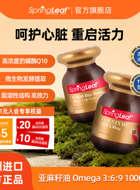 springleaf绿芙澳洲辅酶Q10软胶囊60粒护心脑血管心脏保健中老年