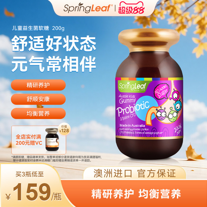springleaf绿芙澳洲儿童益生菌软糖调理肠胃肠道消化200g官方正品