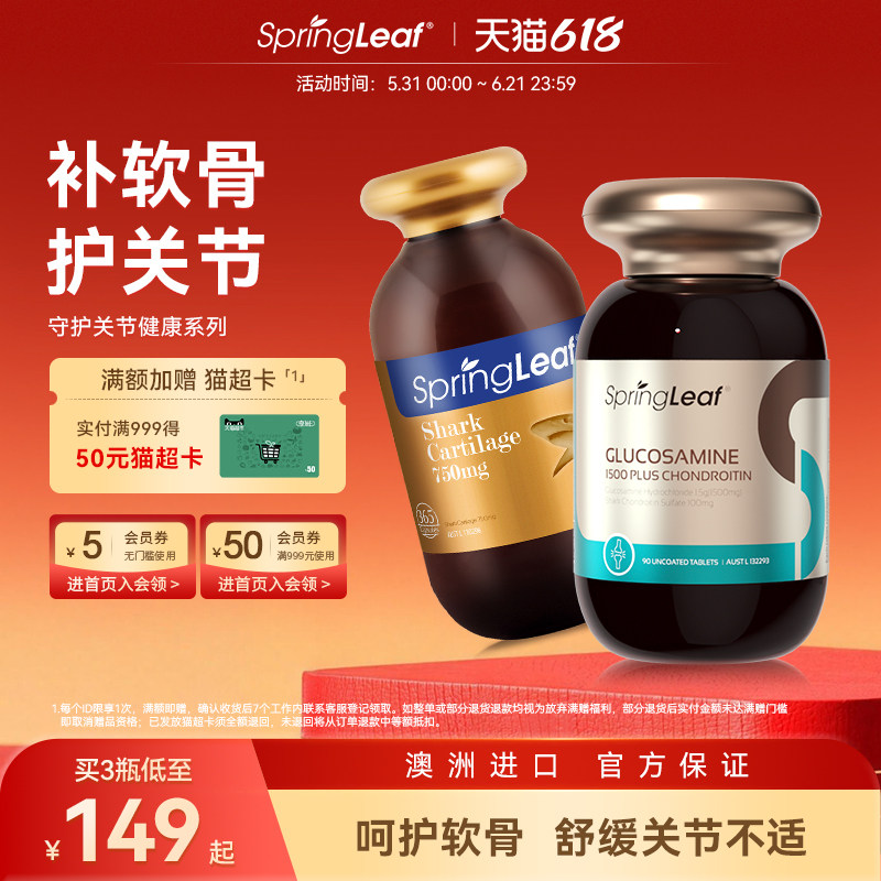 Springleaf绿芙鲨鱼氨酸葡萄糖软骨素钙片中老年骨胶原护关节宝