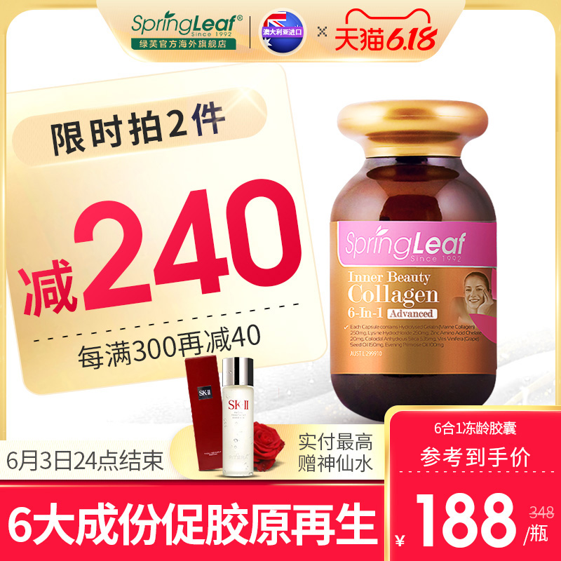 Springleaf澳洲胶原蛋白美颜胶囊冻龄水光片抗糖丸口服美白丸6合1