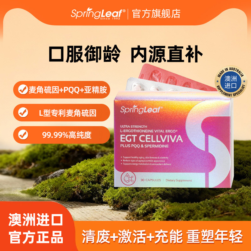 绿芙高纯麦角硫因PQQ精华亚精胺口服胶囊逆时因子