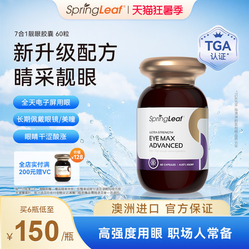 绿芙七合一叶黄素成人护眼片