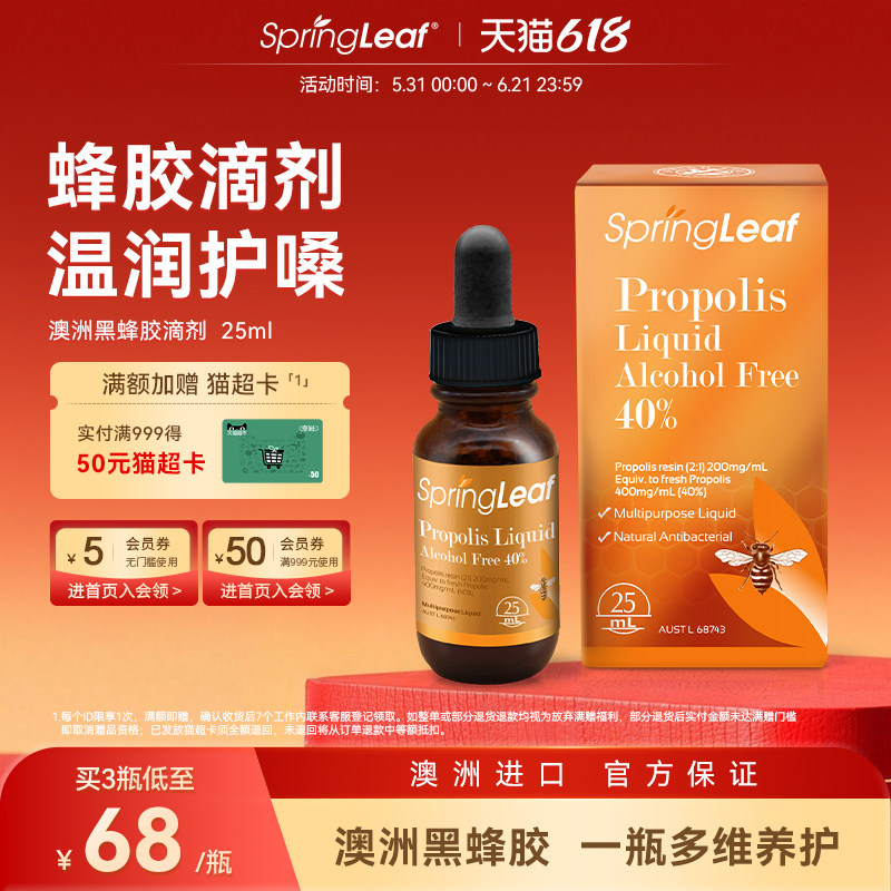 澳洲Springleaf绿芙黑蜂胶滴剂液缓解咽喉不适口腔伤口愈合无酒精