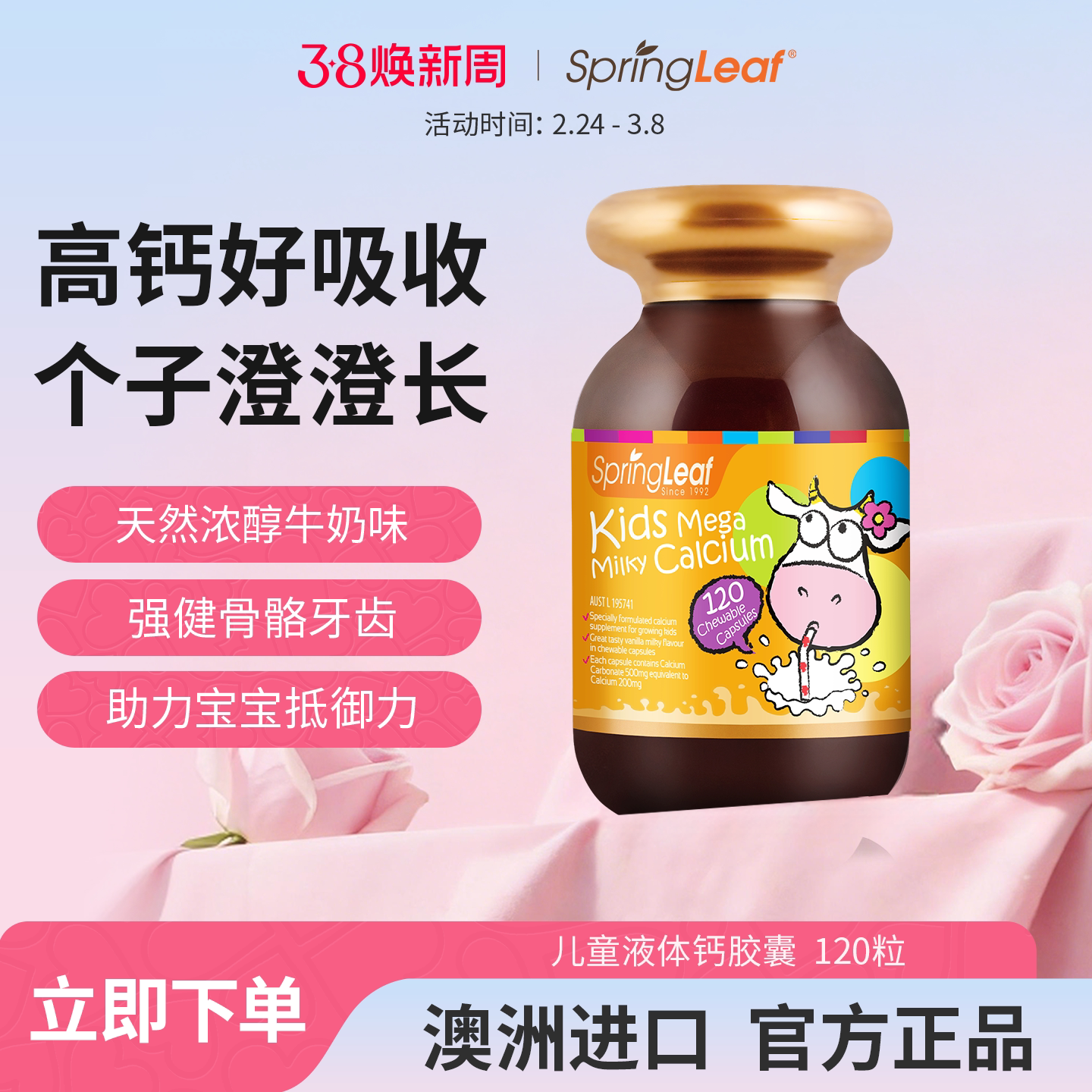 springleaf绿芙儿童液体钙宝宝成长补钙胶囊乳钙片120粒澳洲进口