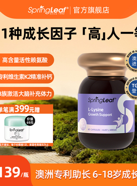 SpringLeaf成长赖氨酸生长素青少年钙片儿童维D钙镁片五维成长素