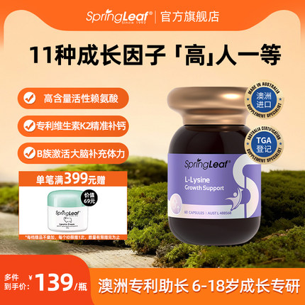 SpringLeaf成长赖氨酸生长素青少年钙片儿童维D钙镁片五维成长素