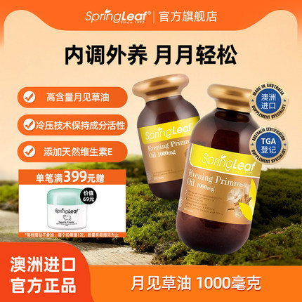 Springleaf澳洲月见草软油胶囊丸月见草油胶囊女性内分泌90粒