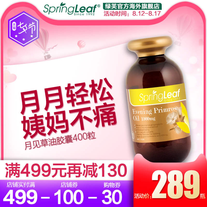 °ÄÖÞ½ø¿Úspringleaf/ÂÌܽÔ¼û²ÝÓͽºÄÒ400Á£µ÷½ÚÄÚ·ÖÃÚ»º½âÍ´¾