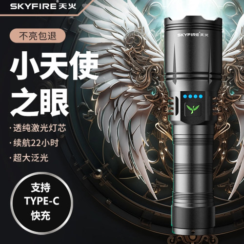 天火强光远射变焦超长续航手电筒