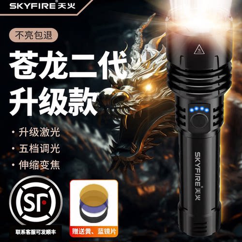 天火强光超亮充电手电筒