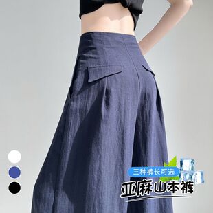 宽松显瘦拖地裤 高腰垂感棉麻山本裤 女夏薄款 藏青色亚麻冰丝阔腿裤