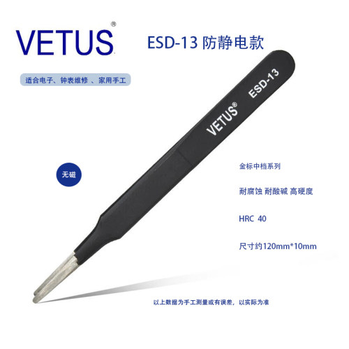 金标ESD-13防静电高精密镊子 不锈钢防磁防酸 钟表维修