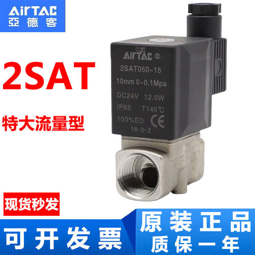 亚德客正品电磁阀水阀 2SAT030-08 2SAT050-10 2SAT050-15流体阀 - 封面