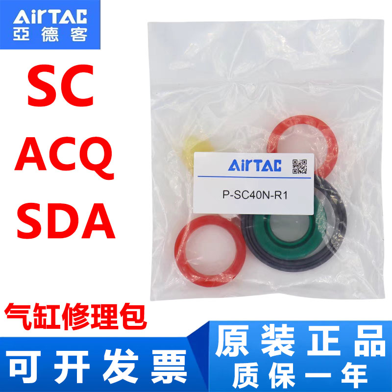 原装气缸修理包AirTac/亚德客