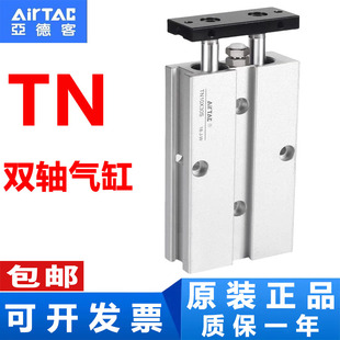 亚德客正品气动双轴气缸TN10/16/20/25/32X5X10X20X25X30X50X100S