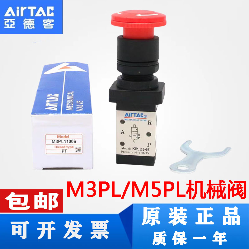 亚德客原装正品旋转二位五口机械阀M3PL210-08/M5PL110-06/210-06